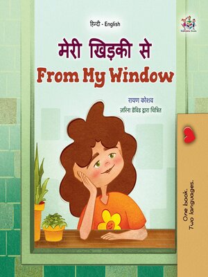 cover image of मेरी खिड़की से / From My Window